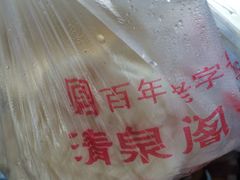 -清泉阁包子饺子·刀削面(五一店)