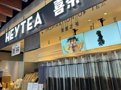 -喜茶(上海正大广场店)
