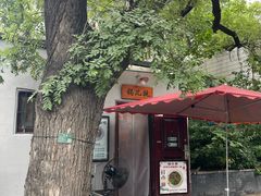 -锅儿挑面馆