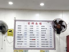 -吉祥面馆(孩儿巷北路店)