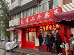 门面-二斗栗子(西湖道店)