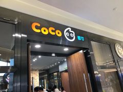 门面-CoCo都可(合生汇店)
