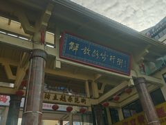 -解放路步行街                