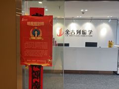 -金吉列留学·语培·小语种·国际课程(武昌分公司)