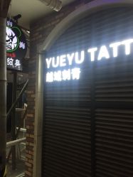 点击看大图 -越域刺青