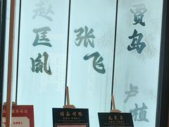 -涿掌柜·涿州宴