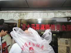 -大马弄蒋师傅美食酥鱼(察院前店)