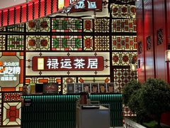 -金牌禄运·点心·啫煲(百信广场店)