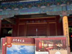 -历代帝王庙博物馆