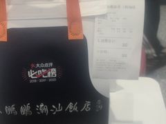 -陈鹏鹏潮汕菜(宝安机场T3航站楼店)