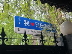 -日坛涮肉四合院·园林餐厅(日坛公园店)