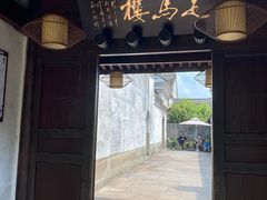 -走马楼饭庄(慈城古县城店)