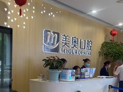 -合肥美奥口腔·种植矫正中心(政务院)