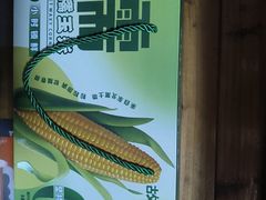 -故乡缘·香格里拉山庄(冷竹路店)
