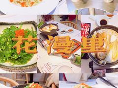 -花漫里日式餐厅(刺桐店)