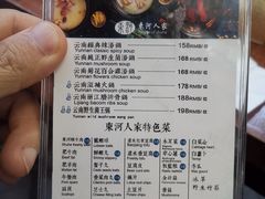 菜单-束河人家(南锣鼓巷店)