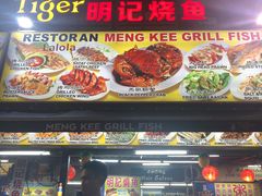 门面-明记烧鱼美味店