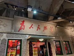 门面-和平菓局(王府井店)