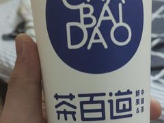 -茶百道(太平门直街店)