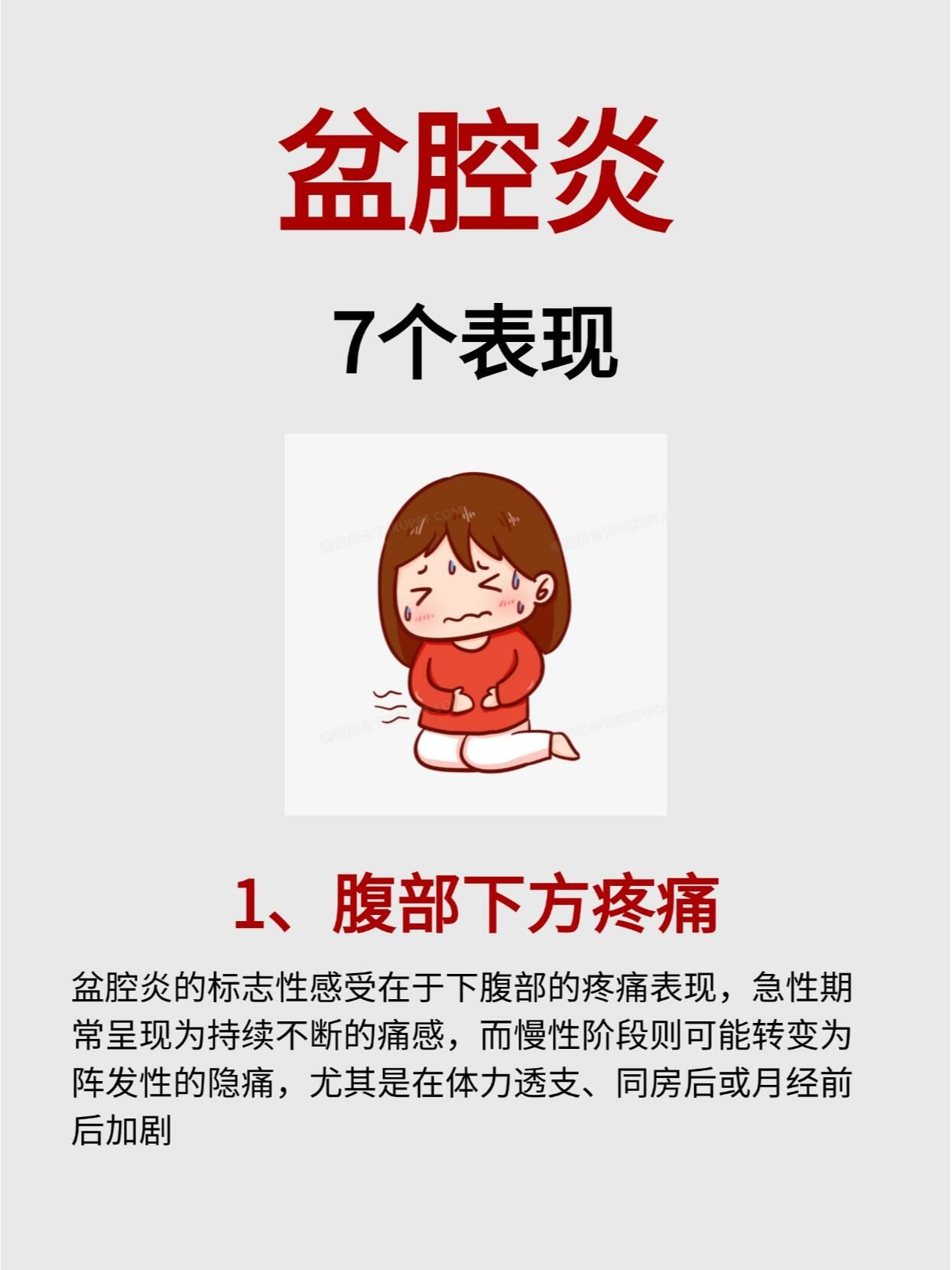 为什么盆腔炎那么难治疗为什么在线 为什么盆腔炎那么难治疗为什么在线