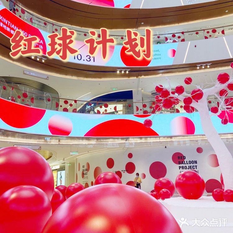 郑州最的一场活动|红球计划