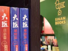 -思南书局(复兴中路店)