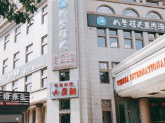 -真剑日本料理·铁板烧(贵州路店)