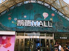 -凯德MALL(望京店)