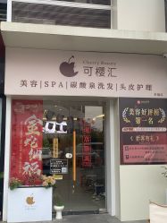 -可樱汇·美容洗发SPA