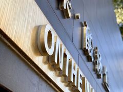 门面-沿途四季·云南菜(建外大街店)