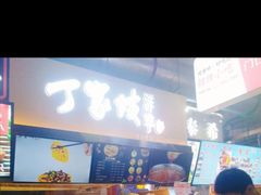 -周小亮丁家坡洋芋(全国总店)