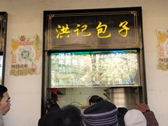 -牛街洪记小吃店(牛街店)