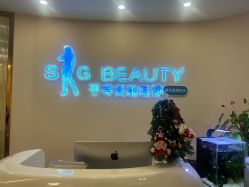 -S&G Beauty轻奢皮肤管理中心