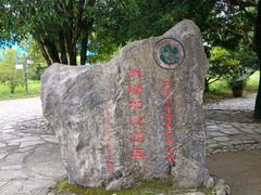 -龙水峡地缝景区