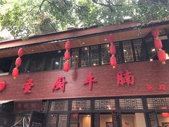 门面-圣厨牛腩(青春岛社区玉寿苑店)