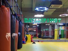 -大焱搏击·泰拳·拳击俱乐部(大柏树店)