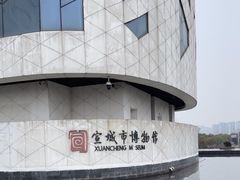 -宣城市博物馆