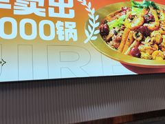 -醉人椒麻辣香锅(上地华联店)