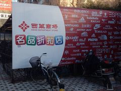 -北京华联购物中心(天通苑店)