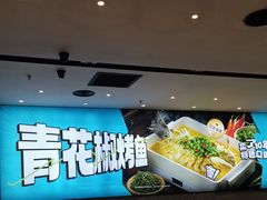 -半天妖烤鱼(丰科万达店)