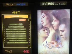 -百丽宫影城(嘉里汇店)