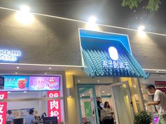 -梁子刨冰王&梁小糖(王顶堤店)