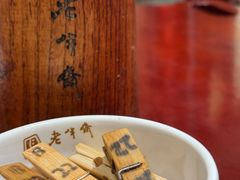 -老半斋(福州路店)