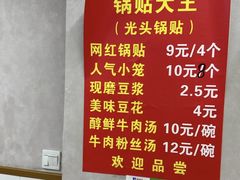 -锅贴大王南翔小笼(临沂二村店)