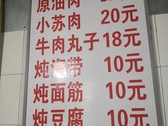 菜单-宋老三苏肉羊肉汤老店