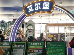 -北戴河集发农业梦想王国
