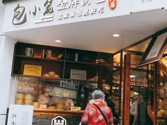 门面-包小笼·金牌汤包(中山路店)