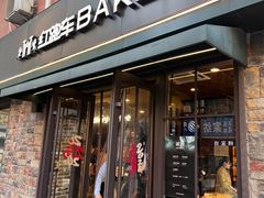 -红跑车蛋糕世界(网巾市店)