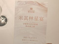 -领仕扒房(长春店)