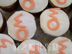 -爱之婚礼蛋糕(建外SOHO西区店)